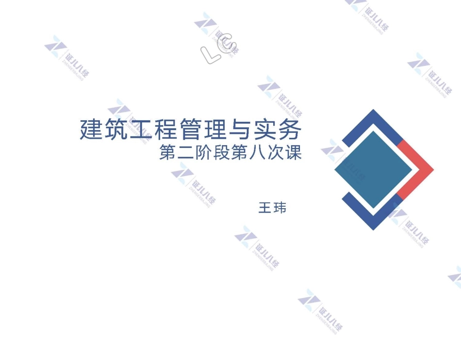 【建筑0908】点题映射-08.pdf_第1页