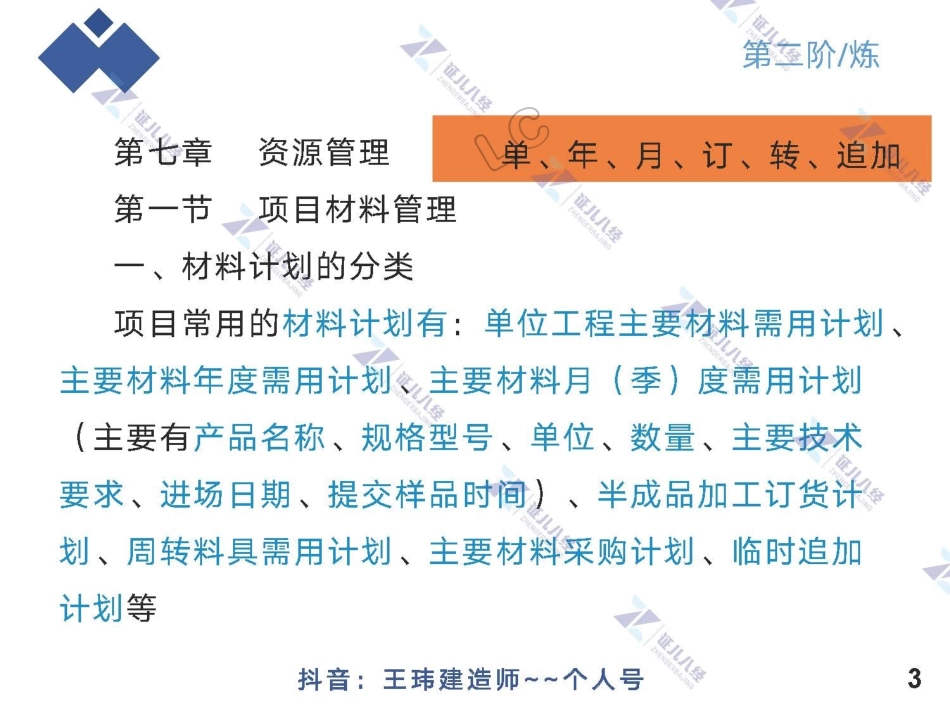 【建筑0908】点题映射-08.pdf_第3页