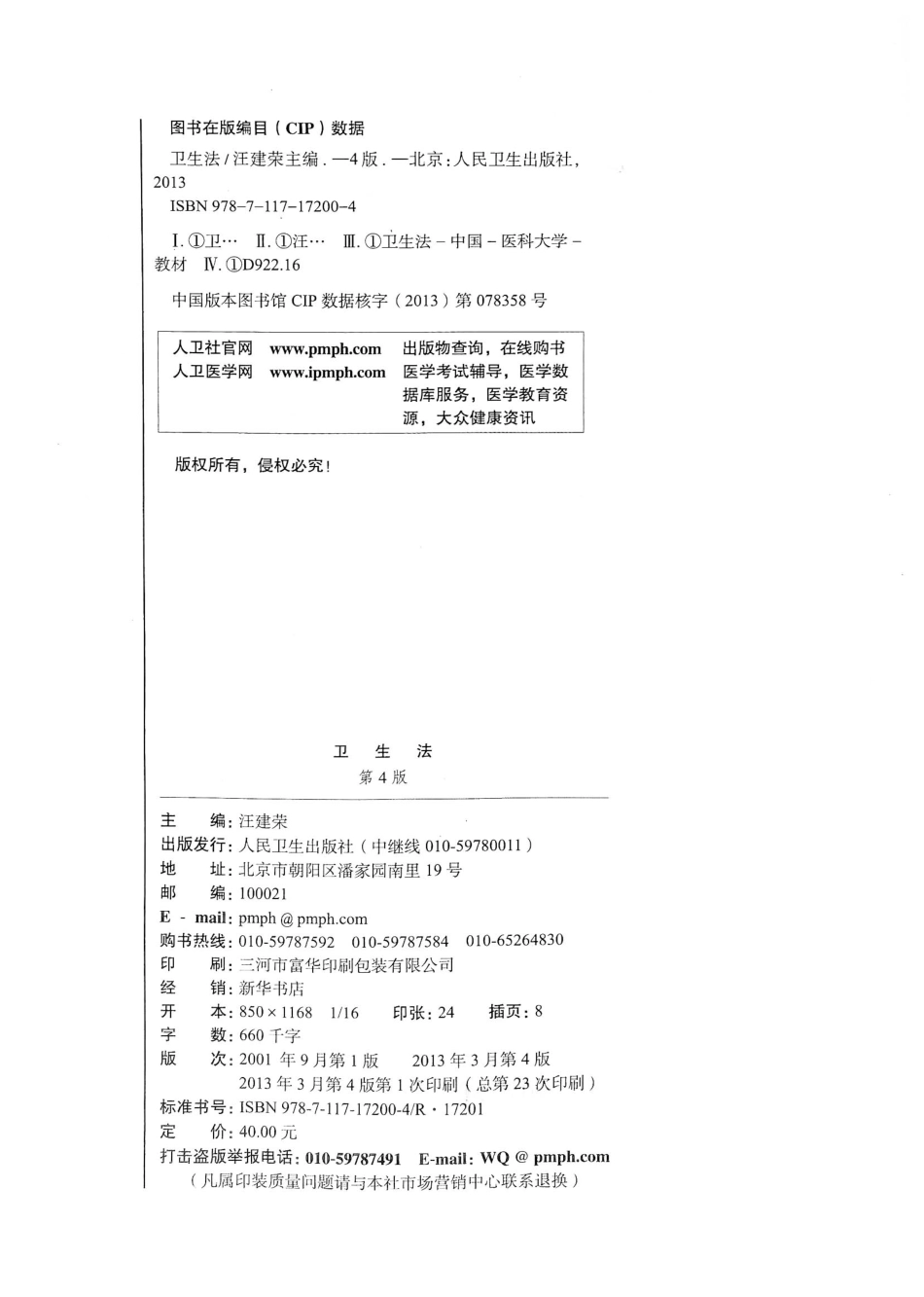 卫生法（第4版）.pdf_第3页