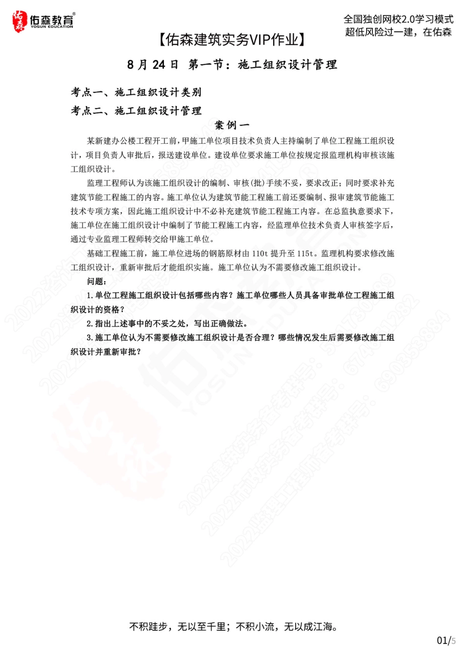 【佑森建筑实务VIP作业】：8月24日.pdf_第2页