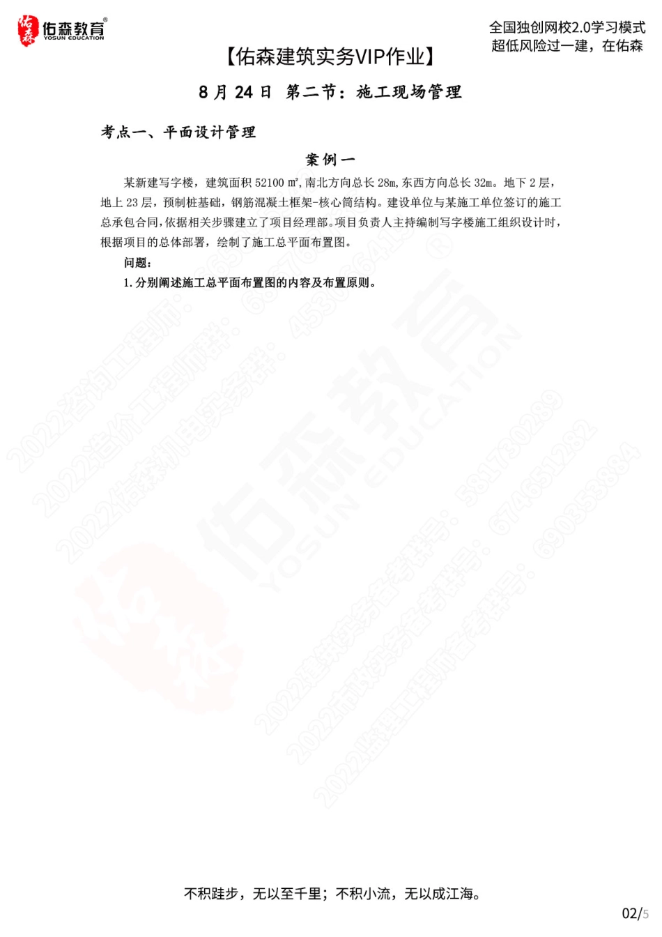 【佑森建筑实务VIP作业】：8月24日.pdf_第3页