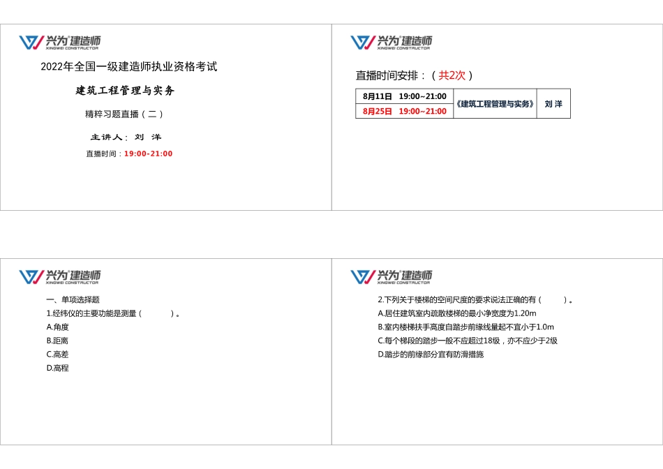 2022年一建《建筑》五星精粹直播-习题（2）.pdf_第1页