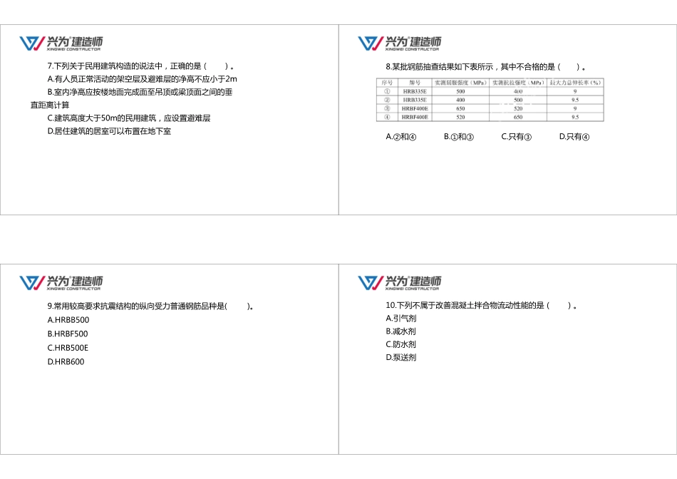 2022年一建《建筑》五星精粹直播-习题（2）.pdf_第3页