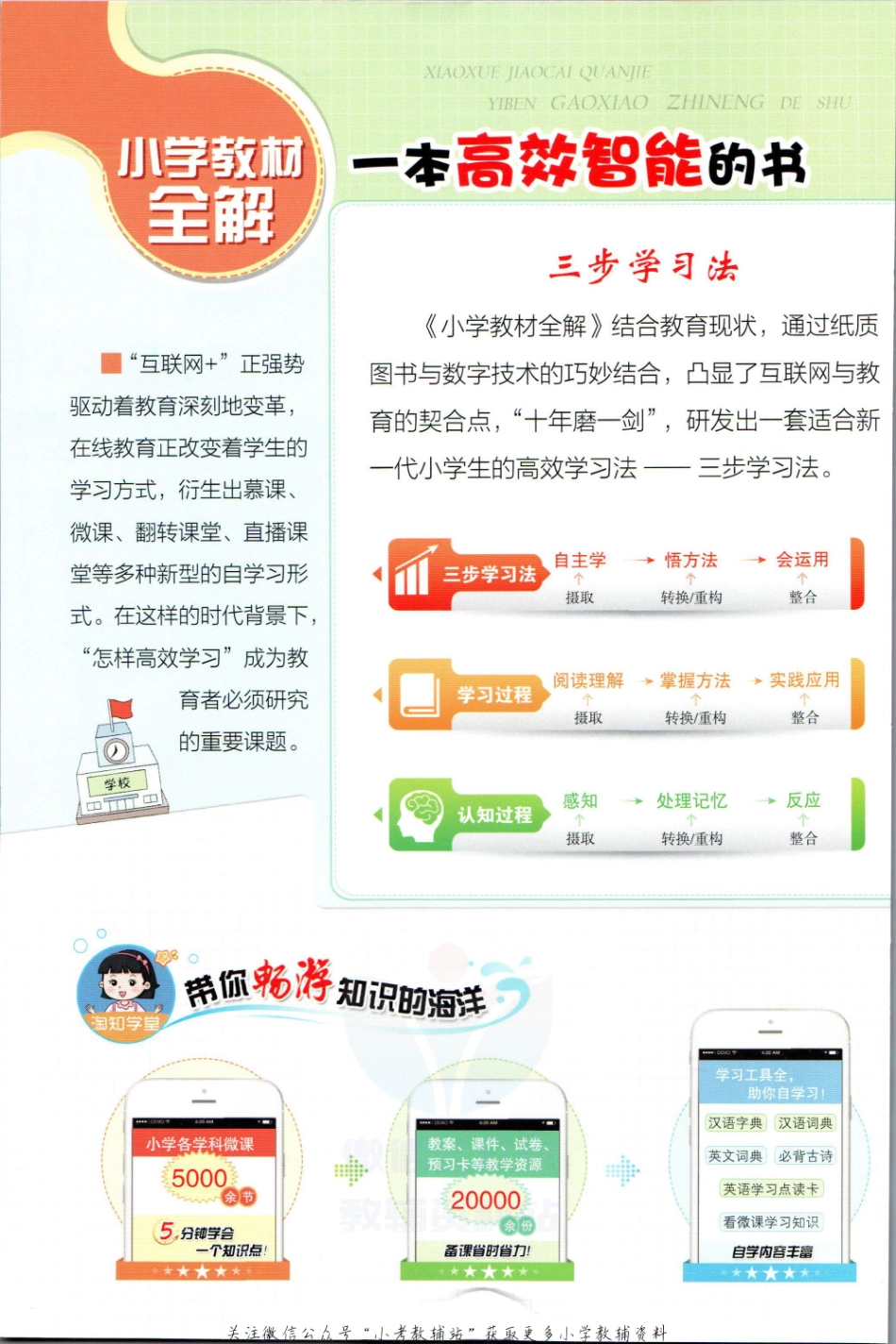 小学教材全解一年级上册数学人教版【】.pdf_第2页