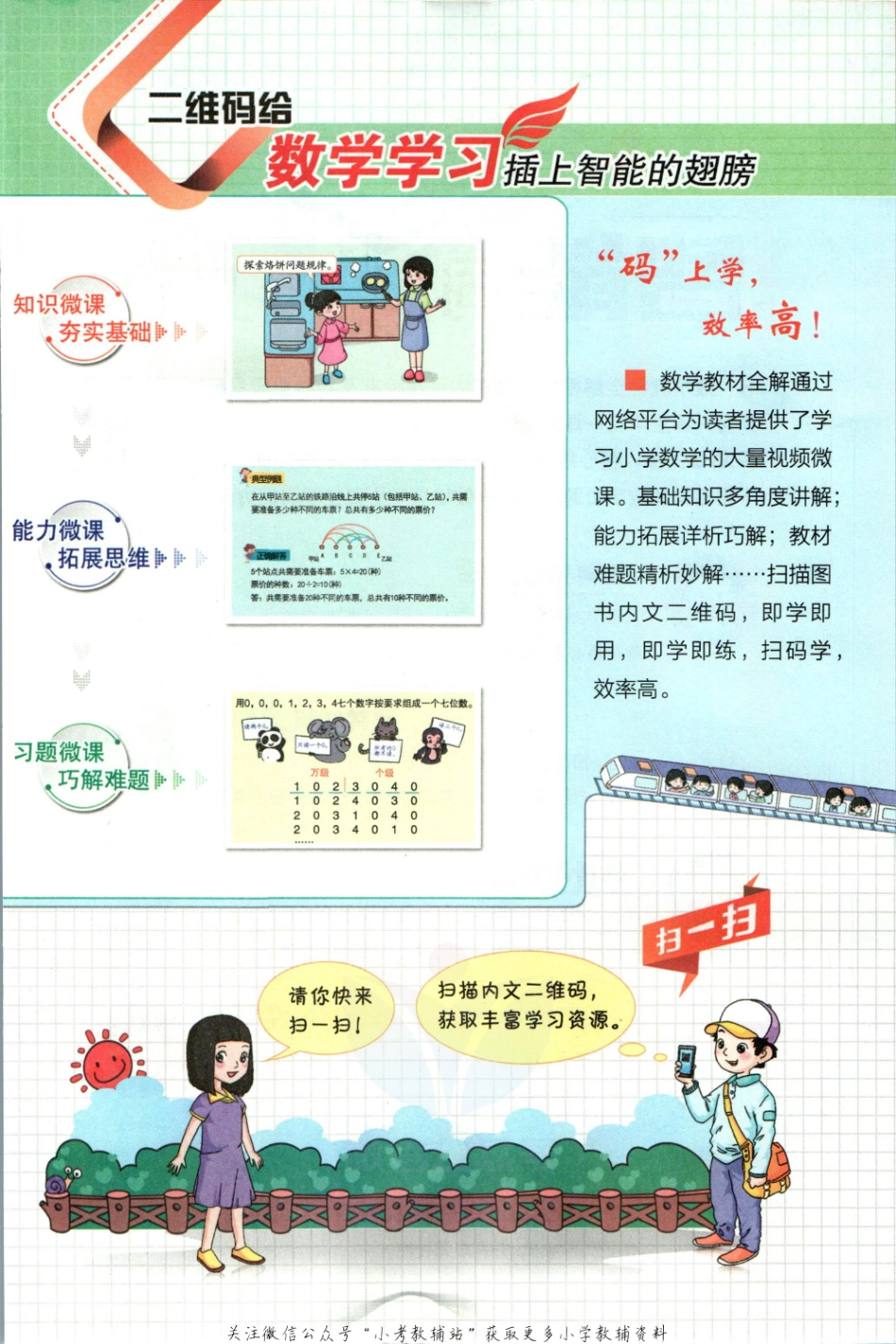 小学教材全解一年级上册数学人教版【】.pdf_第3页