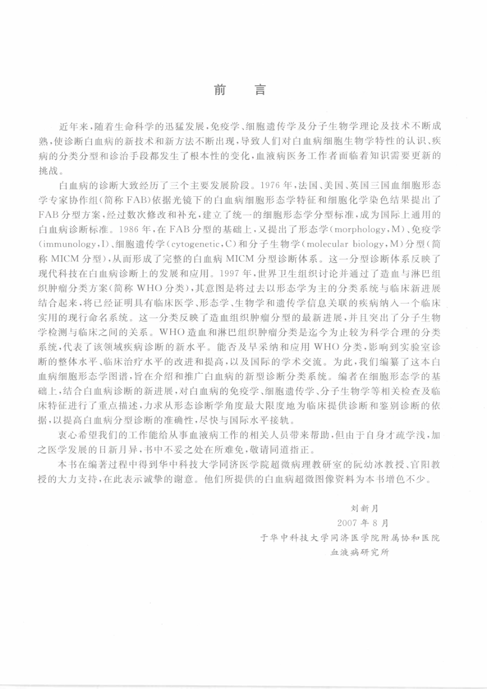 新编白血病细胞形态诊断学(1).pdf_第3页