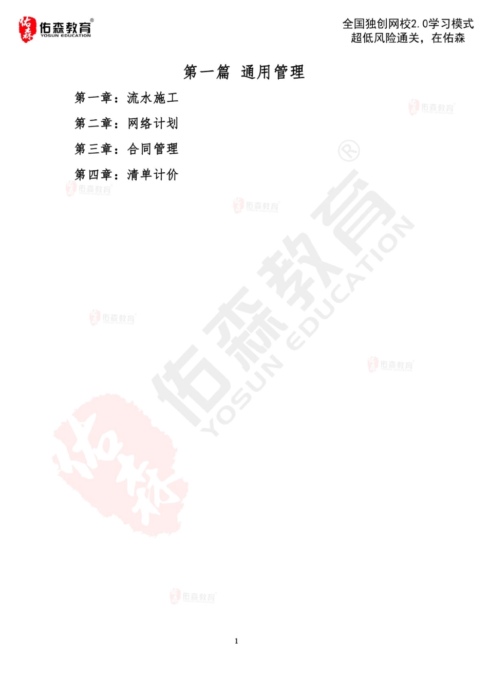 【习题合集】通用管理-提炼版.pdf_第1页