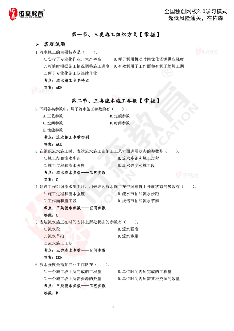 【习题合集】通用管理-提炼版.pdf_第3页