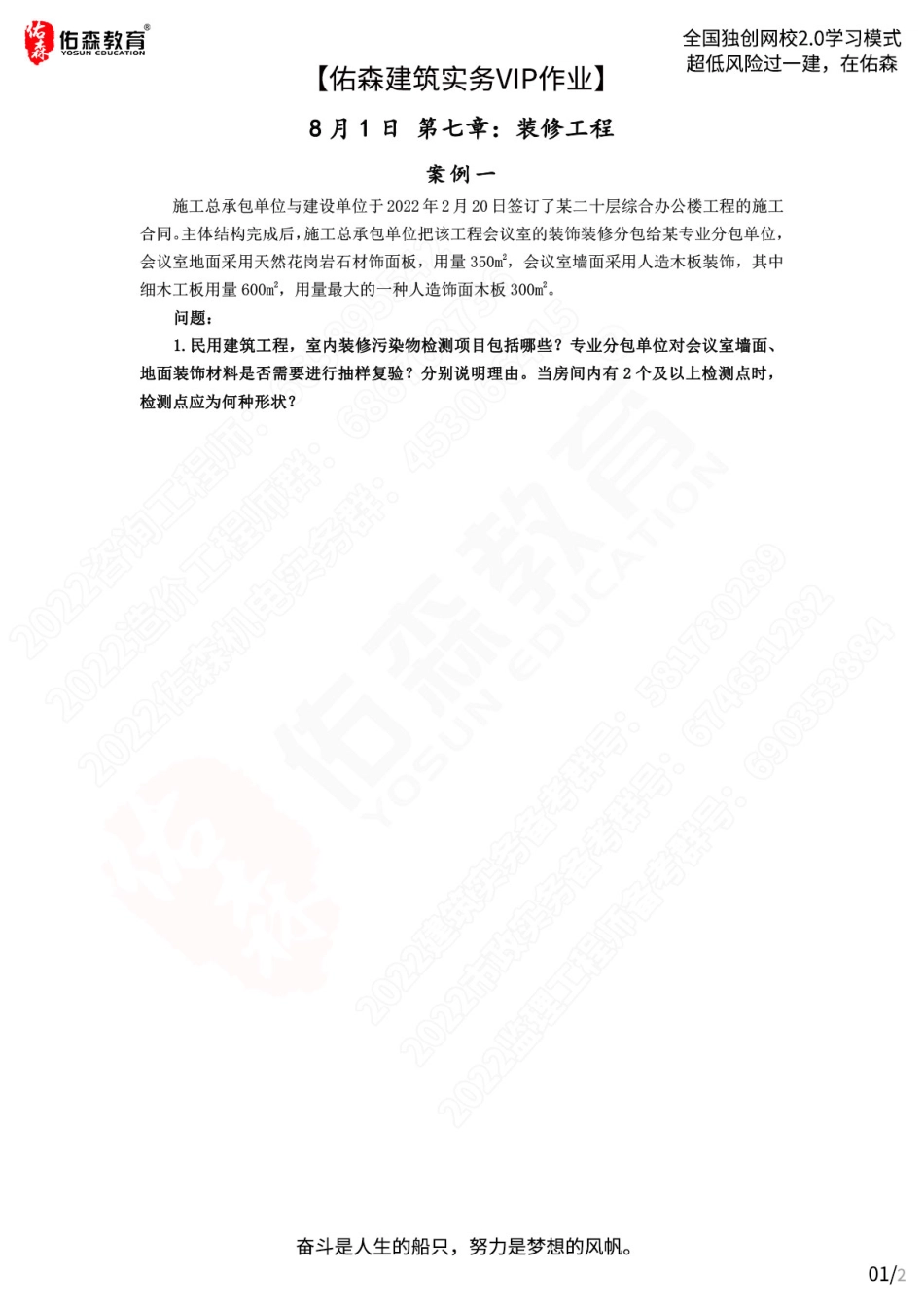 【佑森建筑实务VIP作业1】：8月1日.pdf_第1页