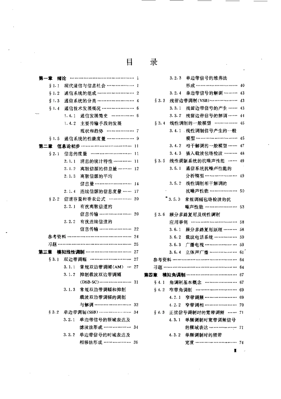 2-现代通信原理-曹志刚.pdf_第1页