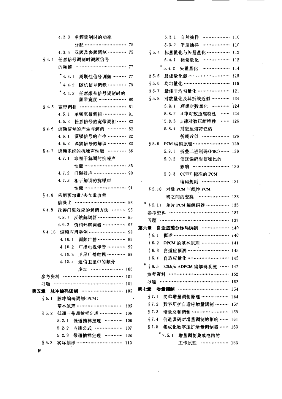 2-现代通信原理-曹志刚.pdf_第2页