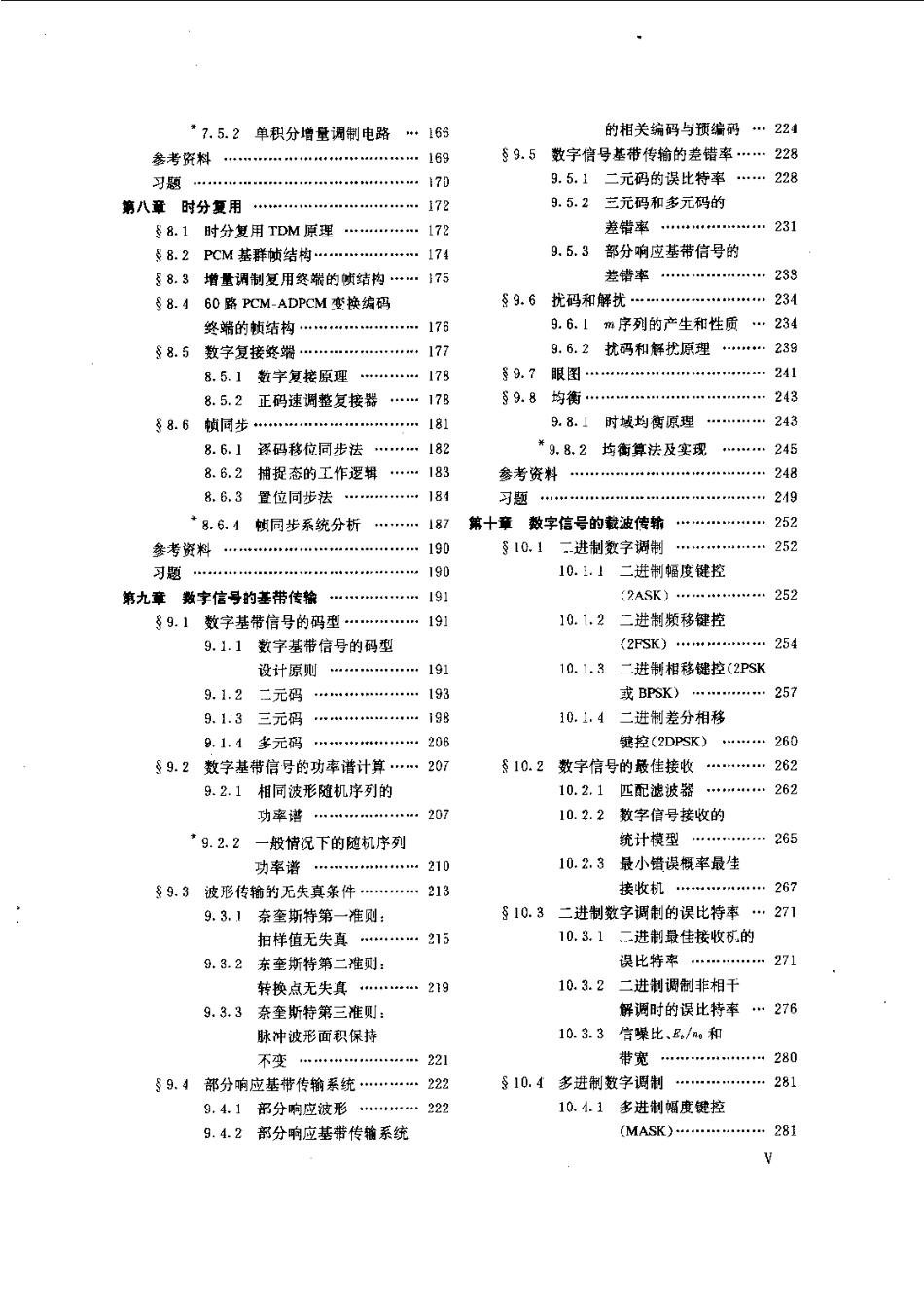 2-现代通信原理-曹志刚.pdf_第3页