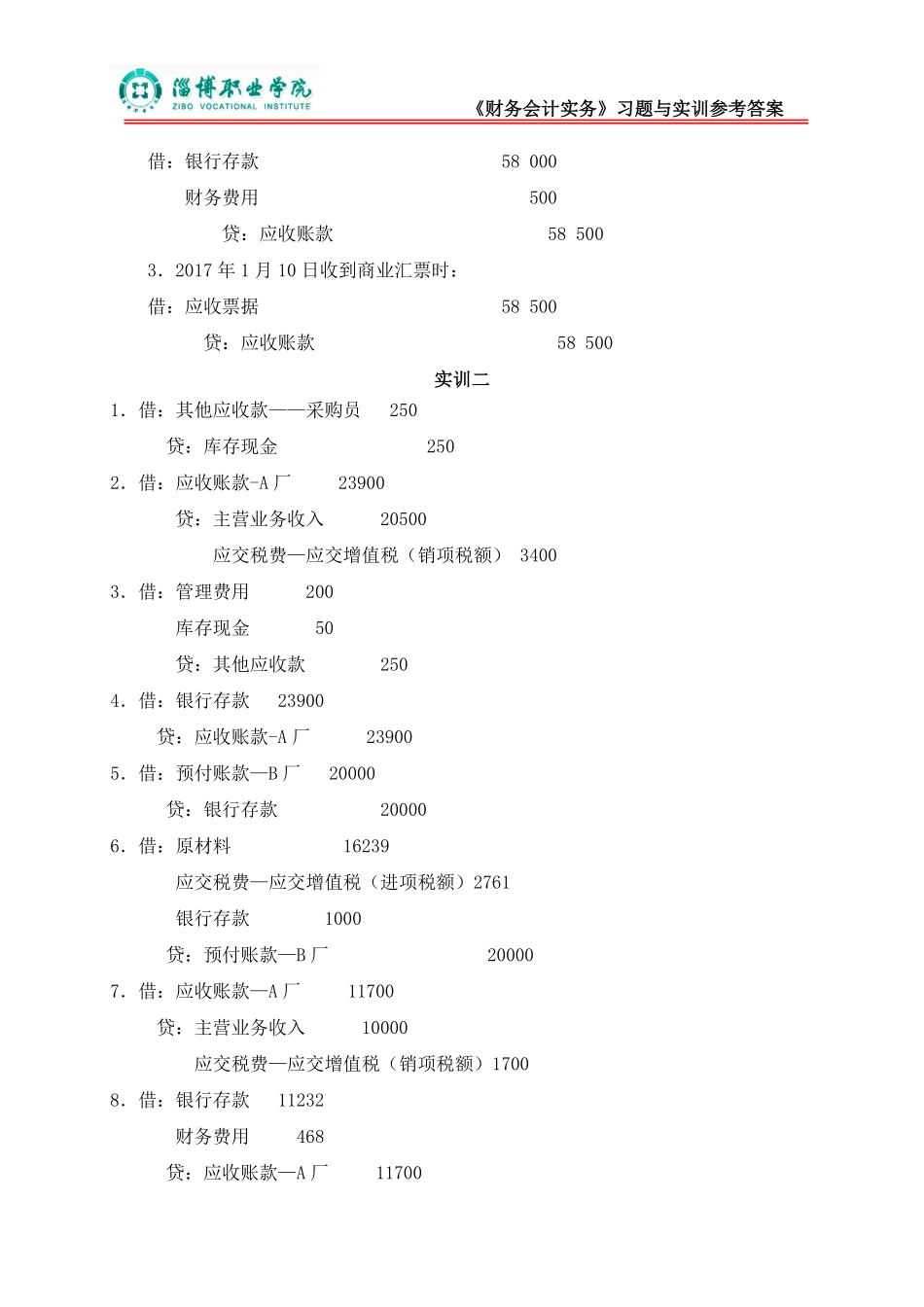 3第三章应收及预付款项（答案）.pdf_第2页