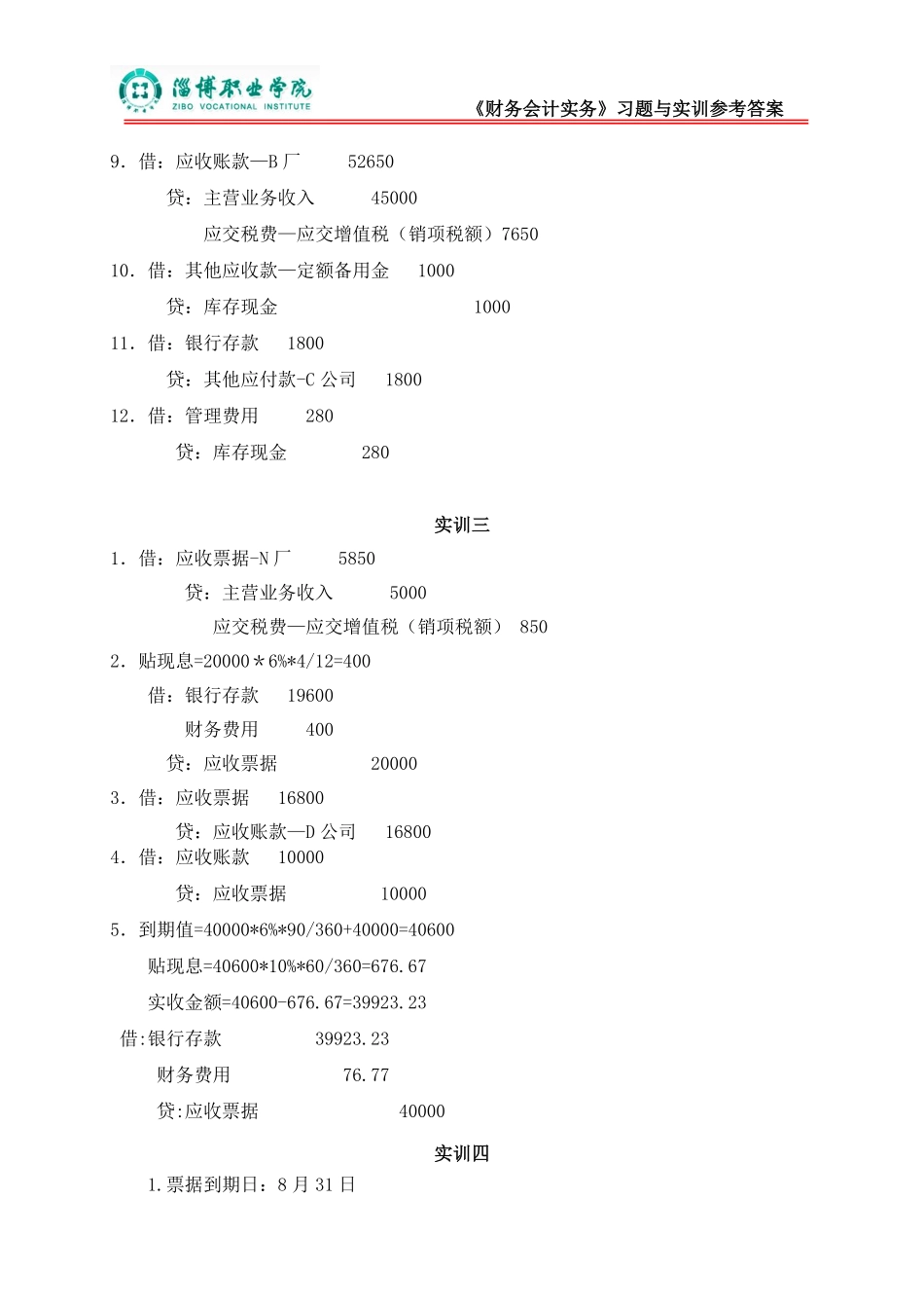3第三章应收及预付款项（答案）.pdf_第3页