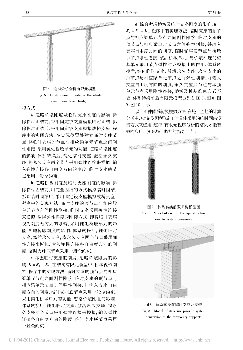 06-连续梁桥悬臂浇筑施工体系转化模拟分析.pdf_第3页