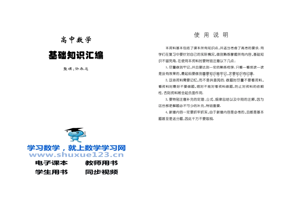 新课标基础知识.PDF_第1页