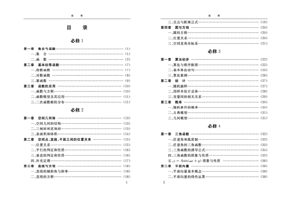 新课标基础知识.PDF_第2页