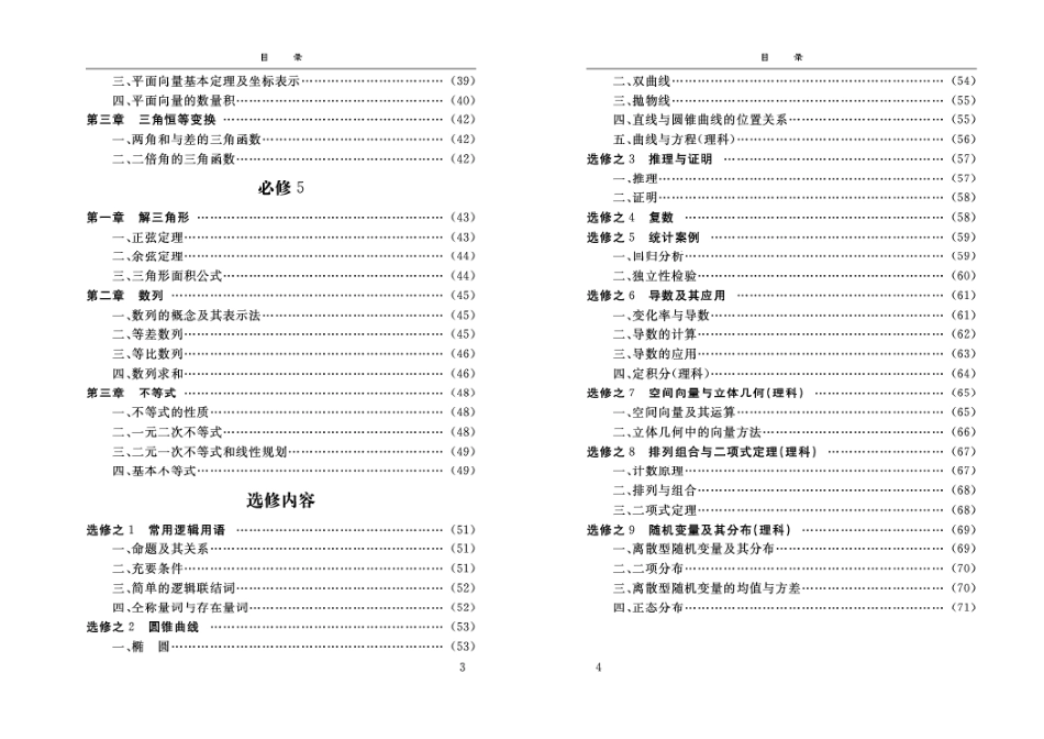 新课标基础知识.PDF_第3页