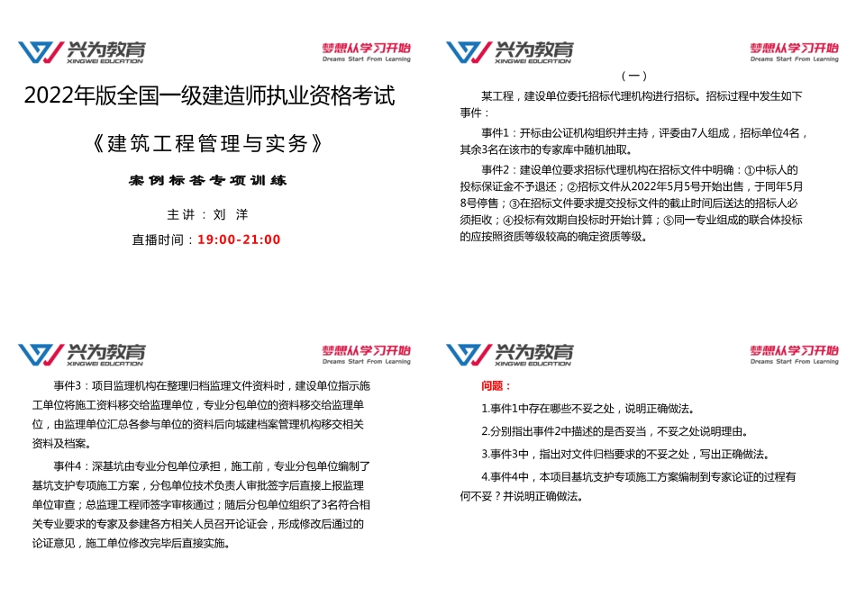 2022年一建【建筑】案例标答直播讲义.pdf_第1页