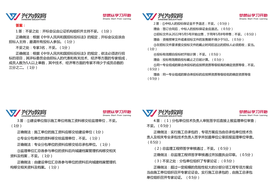 2022年一建【建筑】案例标答直播讲义.pdf_第2页