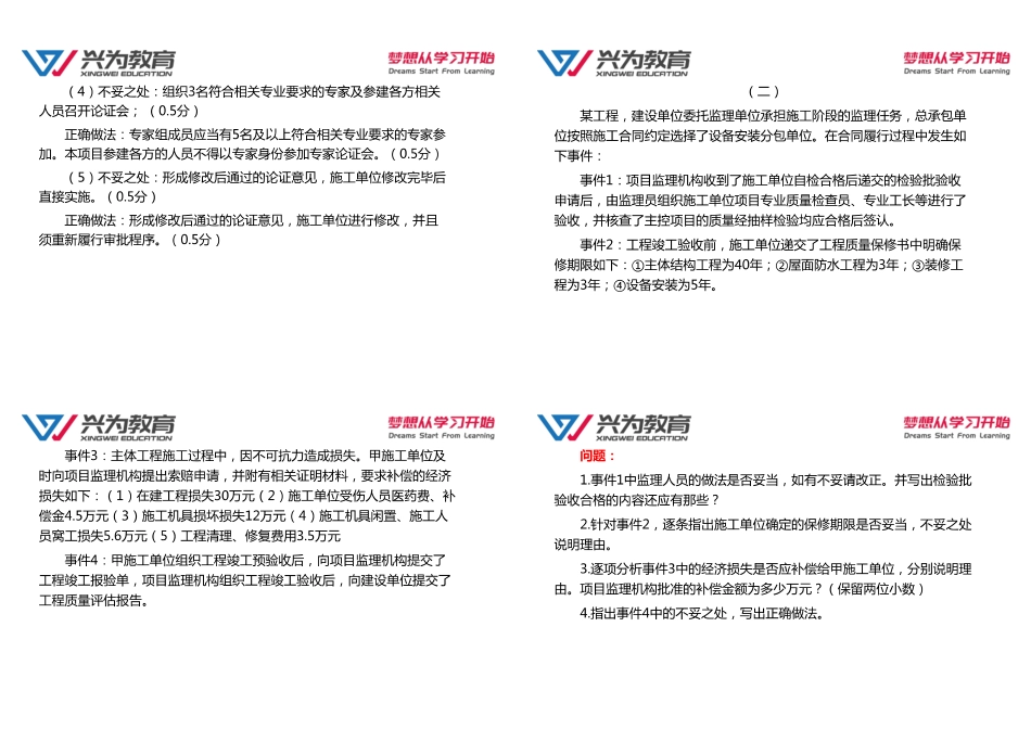 2022年一建【建筑】案例标答直播讲义.pdf_第3页