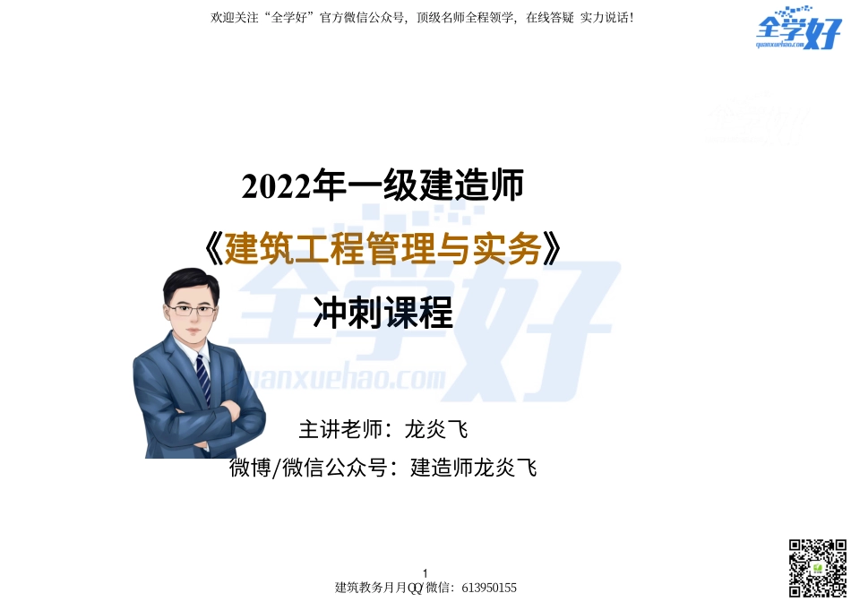 2022年一建建筑实务冲刺课程--2---施工技术及质量篇.pdf_第1页