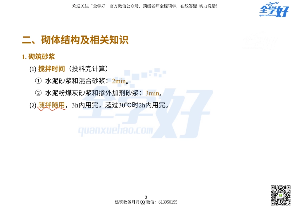 2022年一建建筑实务冲刺课程--2---施工技术及质量篇.pdf_第3页