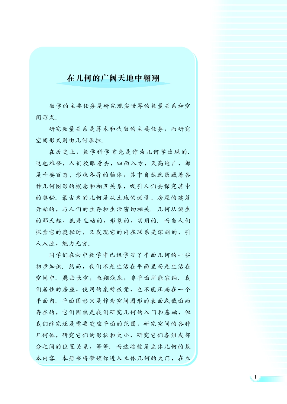 湘教版高中数学必修3.pdf_第1页