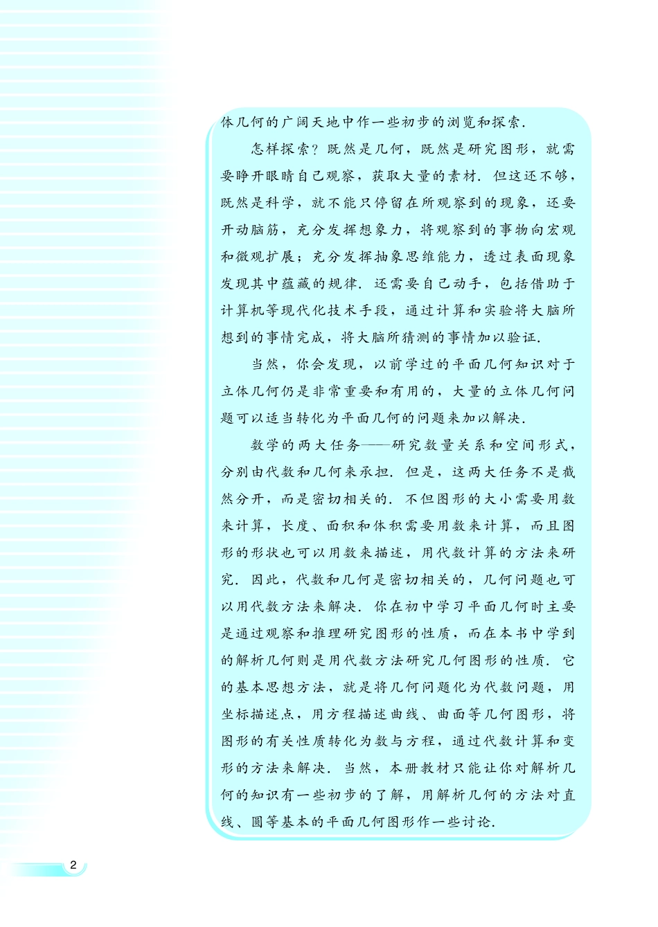 湘教版高中数学必修3.pdf_第2页