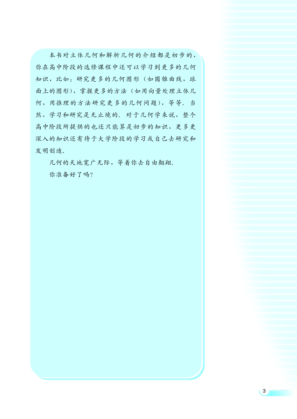 湘教版高中数学必修3.pdf_第3页