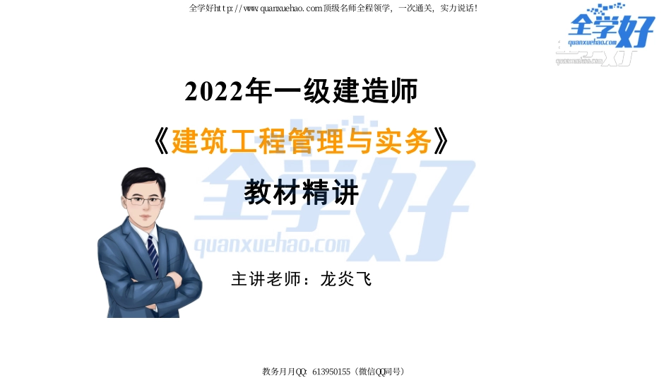 2022年一建建筑实务精讲课程--4---1A412000 结构设计与构造（2）.pdf_第1页