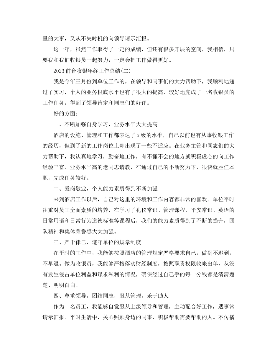 2023年前台收银终工作总结2范文.docx_第2页