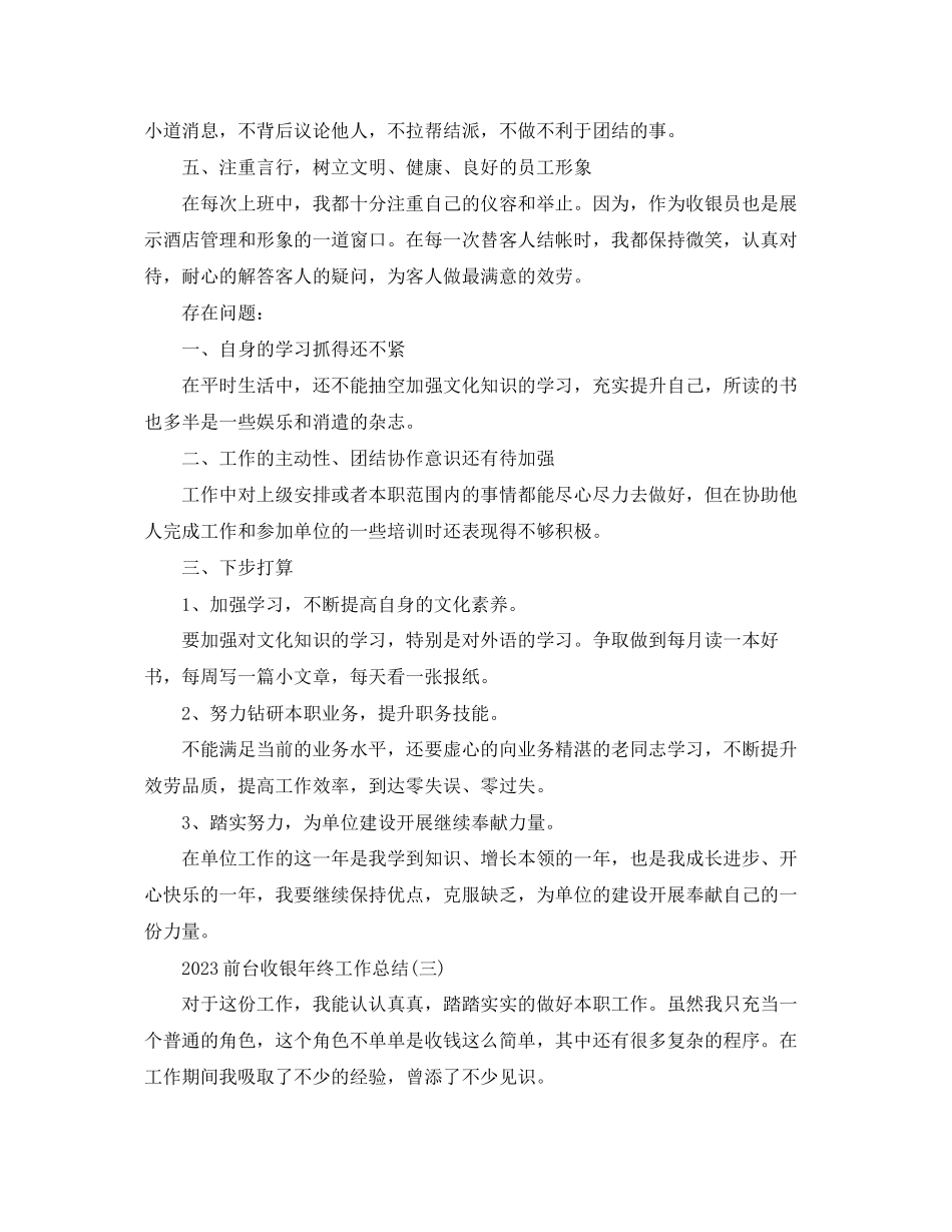 2023年前台收银终工作总结2范文.docx_第3页
