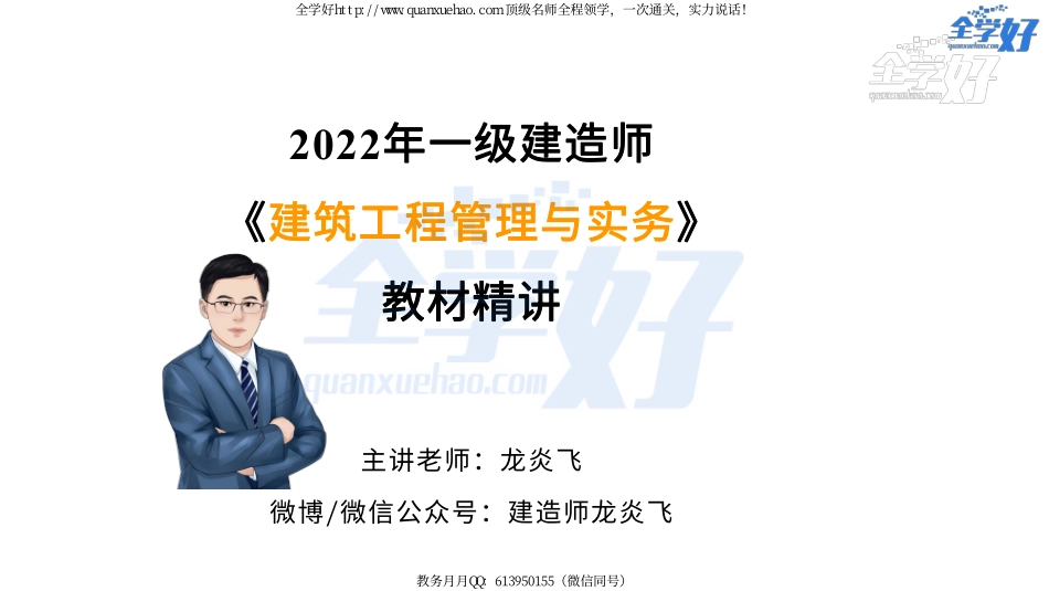 2022年一建建筑实务精讲课程--14---1A415040 主体结构工程施工(混凝土结构-2).pdf_第1页