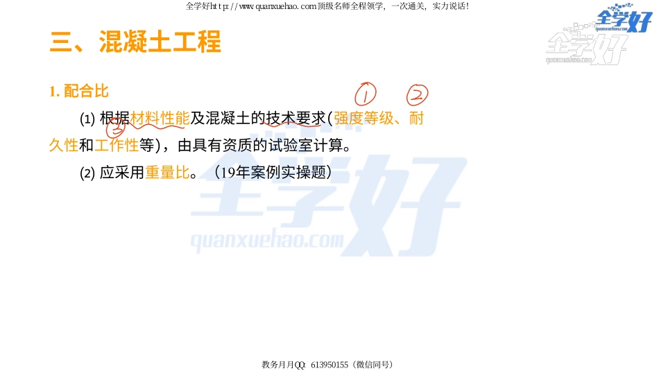 2022年一建建筑实务精讲课程--14---1A415040 主体结构工程施工(混凝土结构-2).pdf_第2页