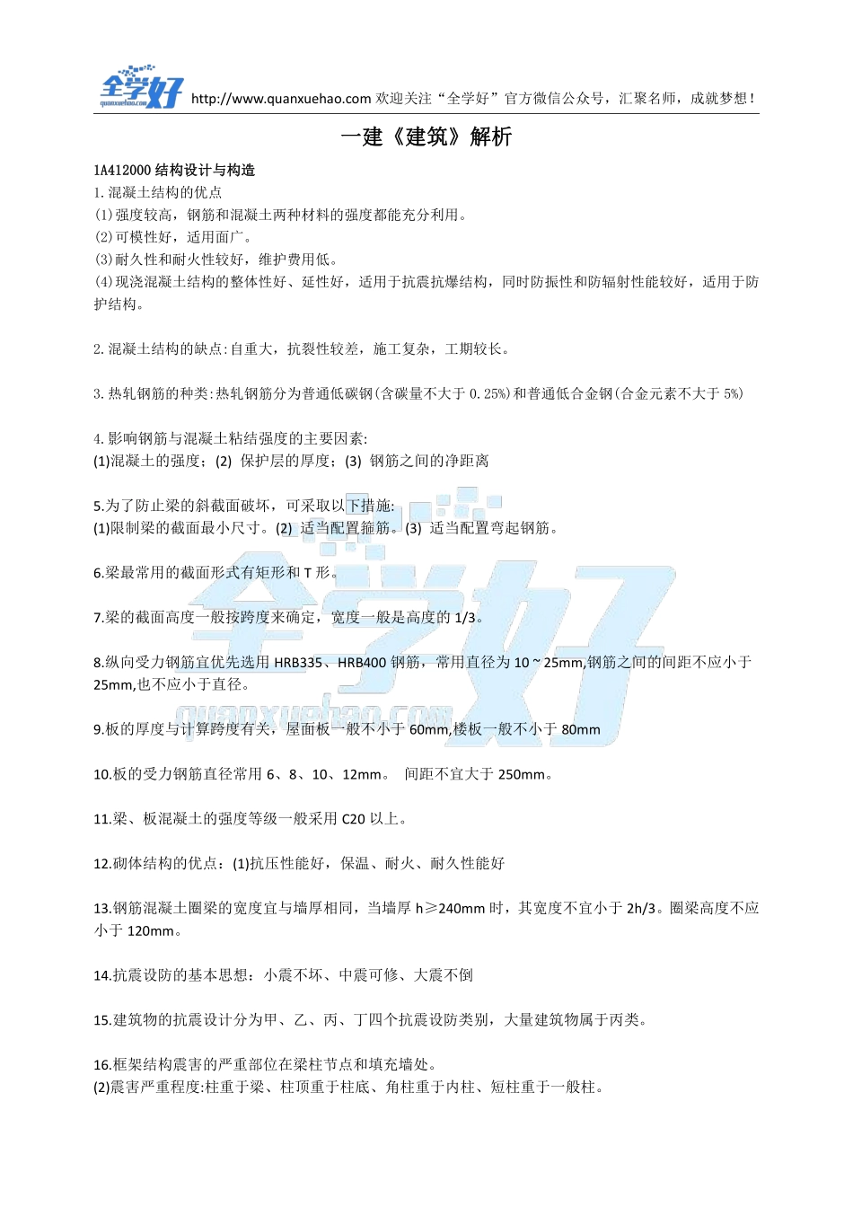 2022年一建建筑刷题3.28(1).pdf_第2页