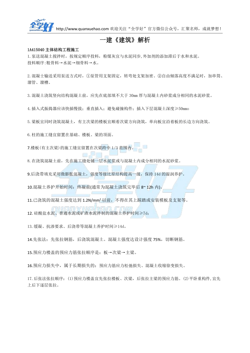 2022年一建建筑刷题4.22.pdf_第2页