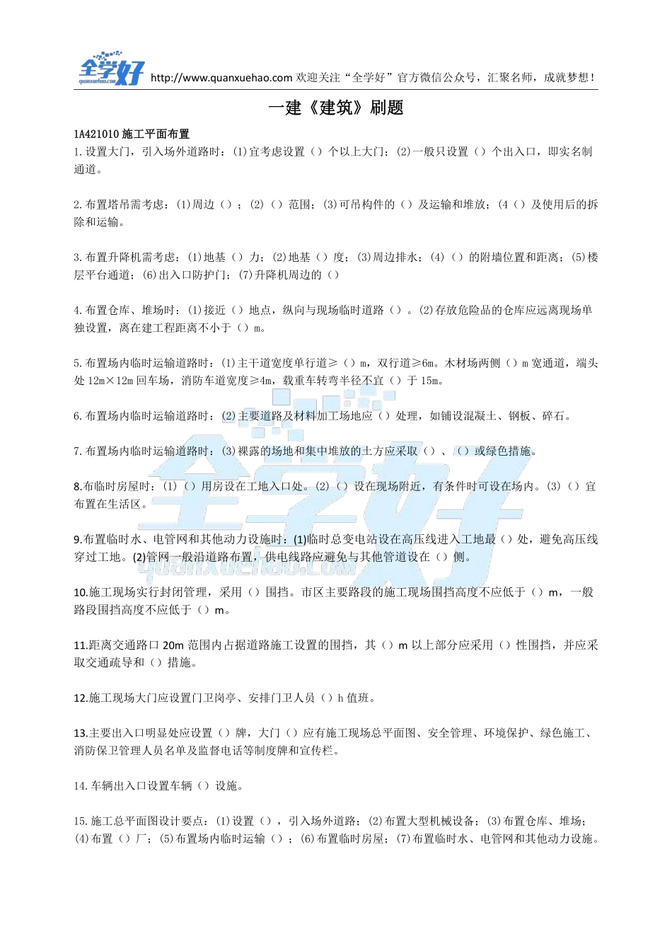 2022年一建建筑刷题5.18.pdf_第1页