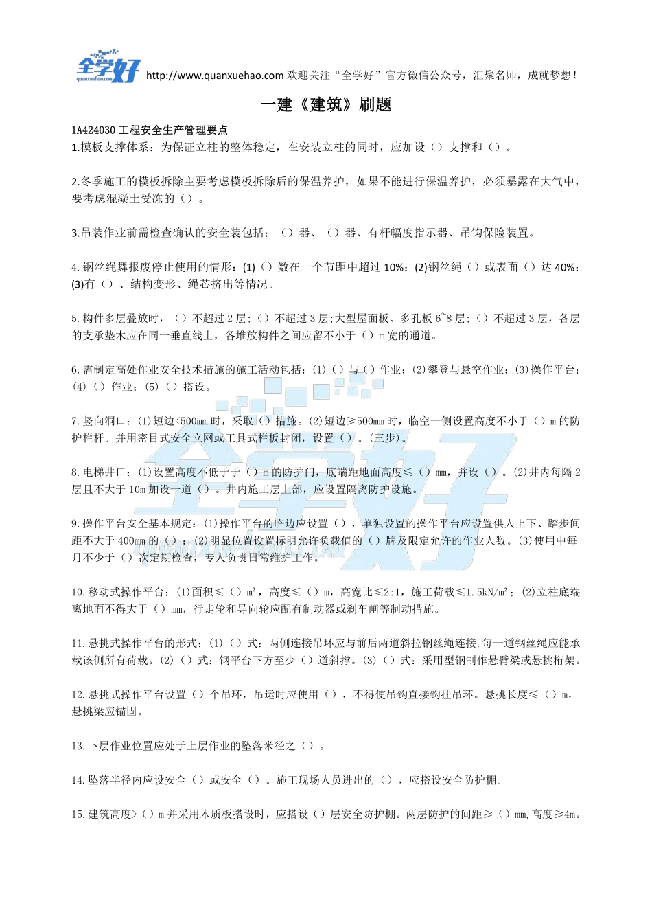 2022年一建建筑刷题6.13.pdf_第1页