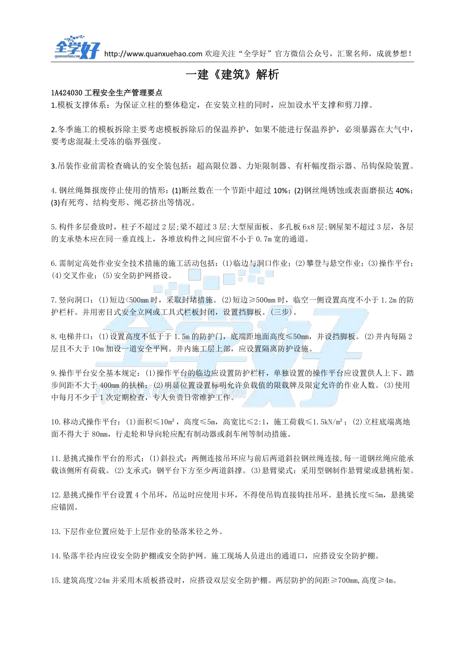 2022年一建建筑刷题6.13.pdf_第2页