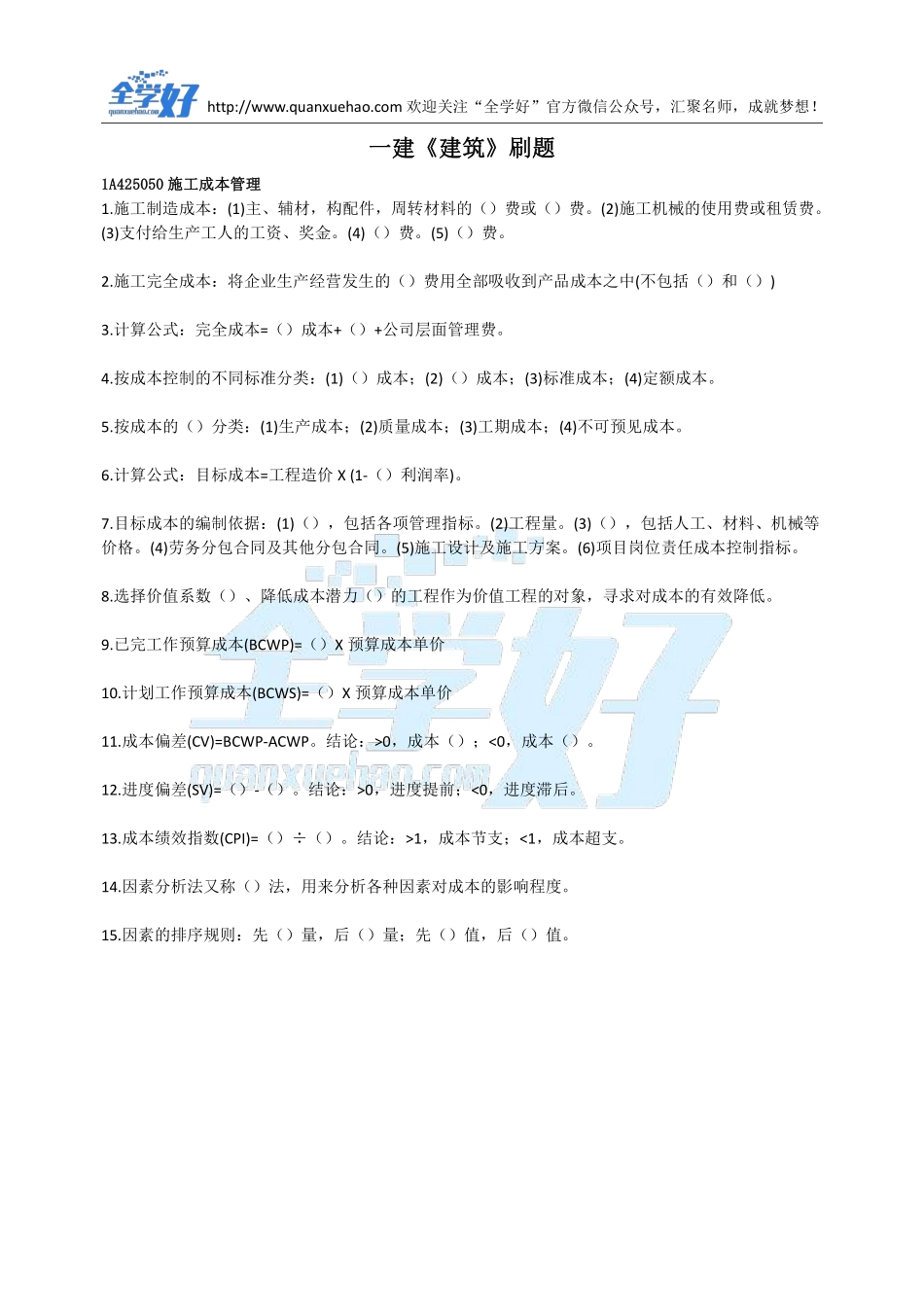 2022年一建建筑刷题6.24.pdf_第1页