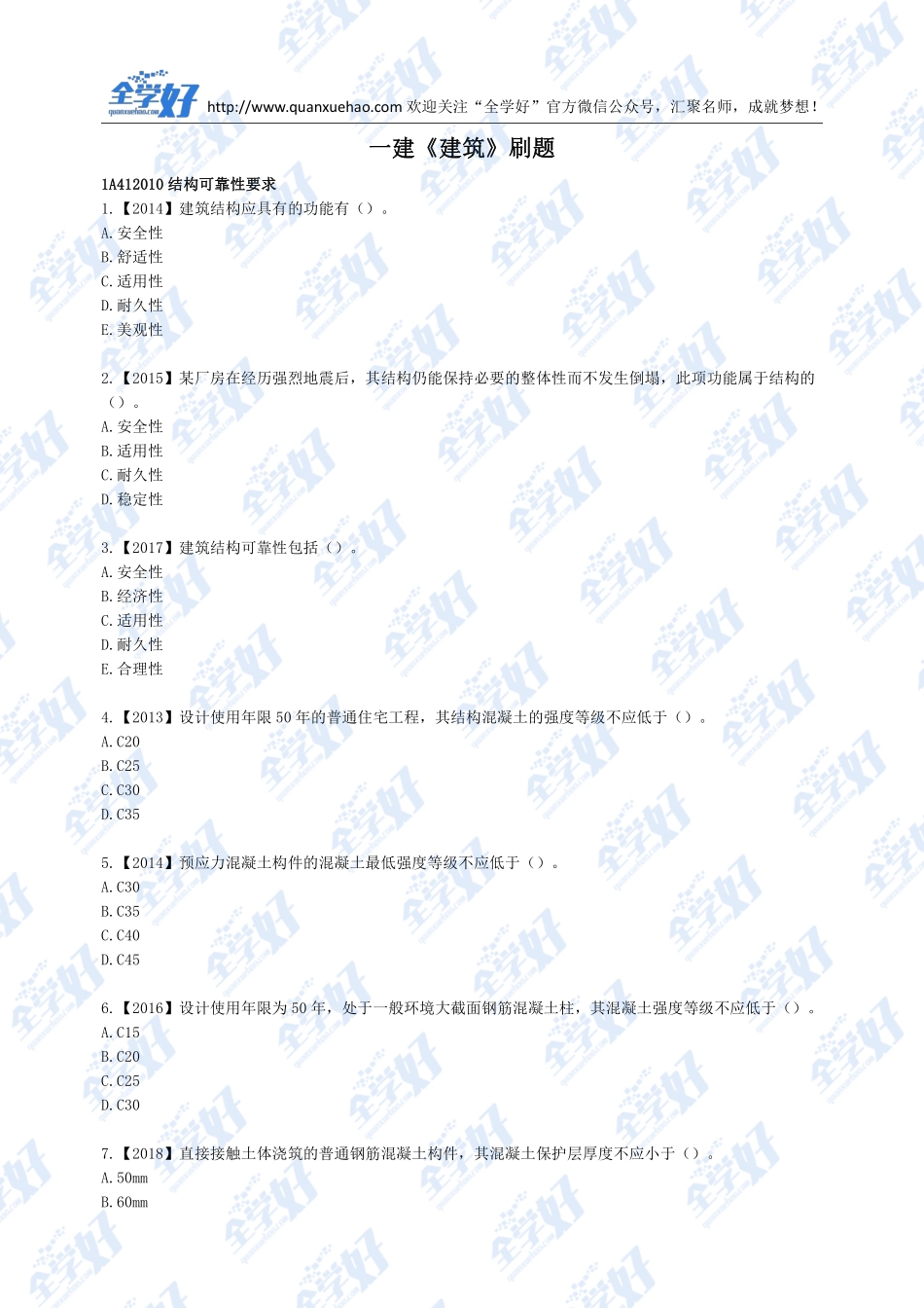 2022年一建建筑刷题7.6.pdf_第1页