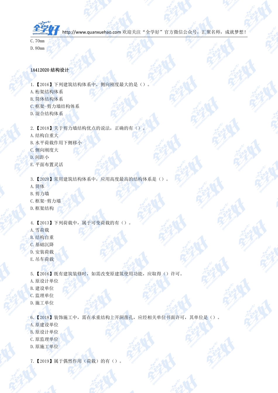 2022年一建建筑刷题7.6.pdf_第2页