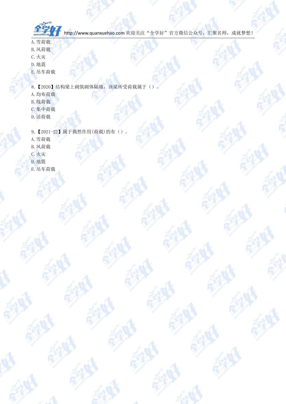 2022年一建建筑刷题7.6.pdf_第3页