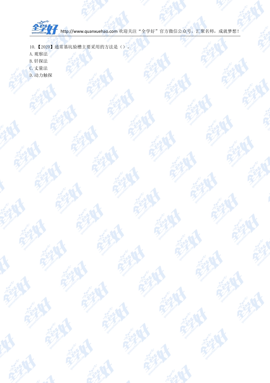 2022年一建建筑刷题7.18.pdf_第3页