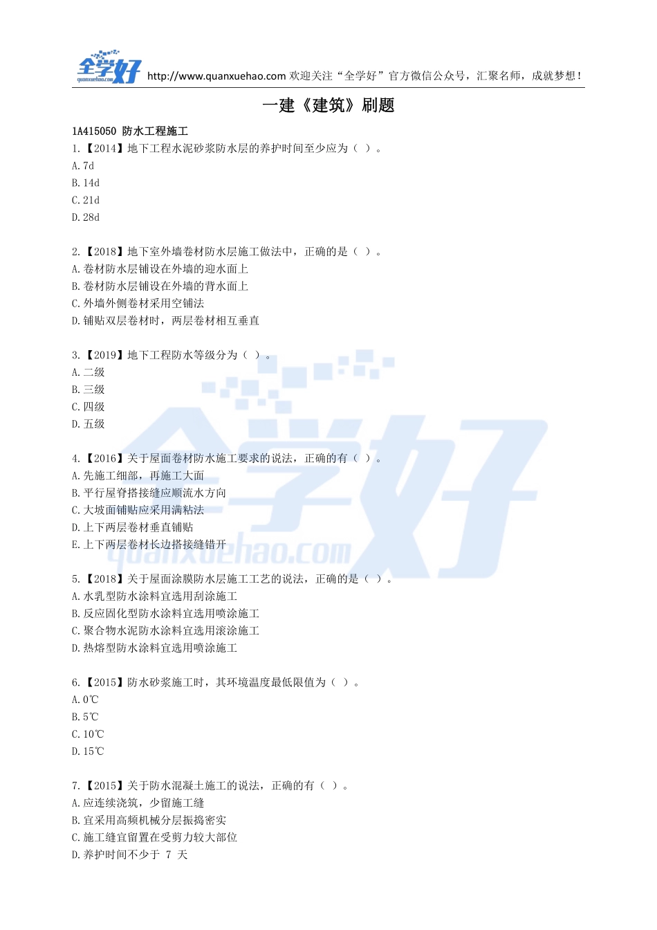 2022年一建建筑刷题7.29.pdf_第1页