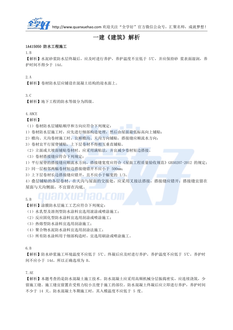 2022年一建建筑刷题7.29.pdf_第3页