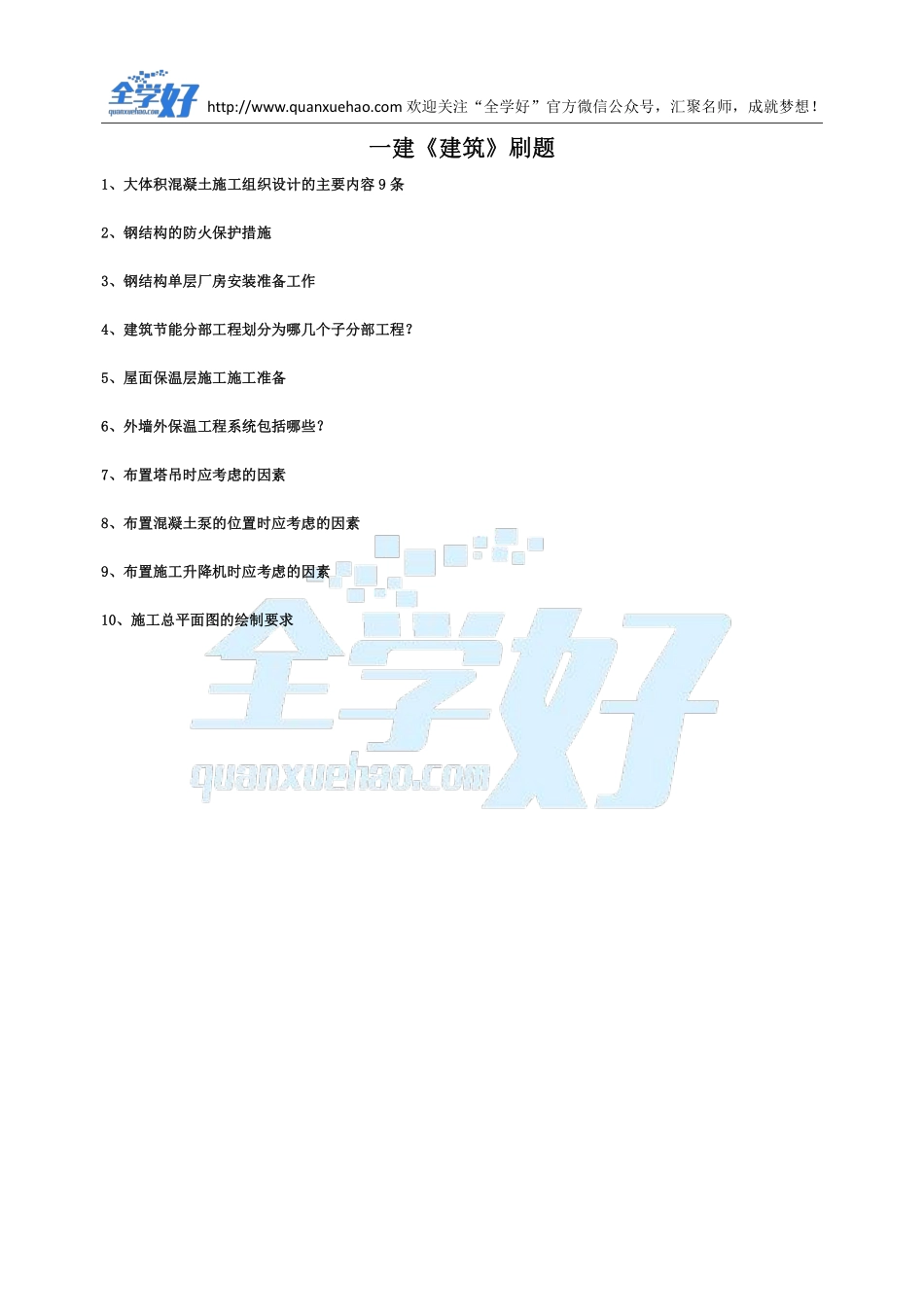 2022年一建建筑刷题8.19.pdf_第1页
