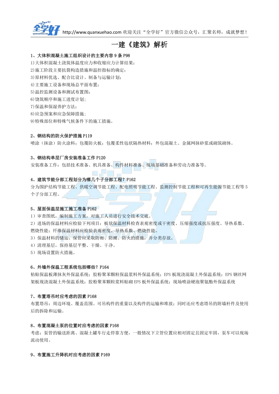 2022年一建建筑刷题8.19.pdf_第2页