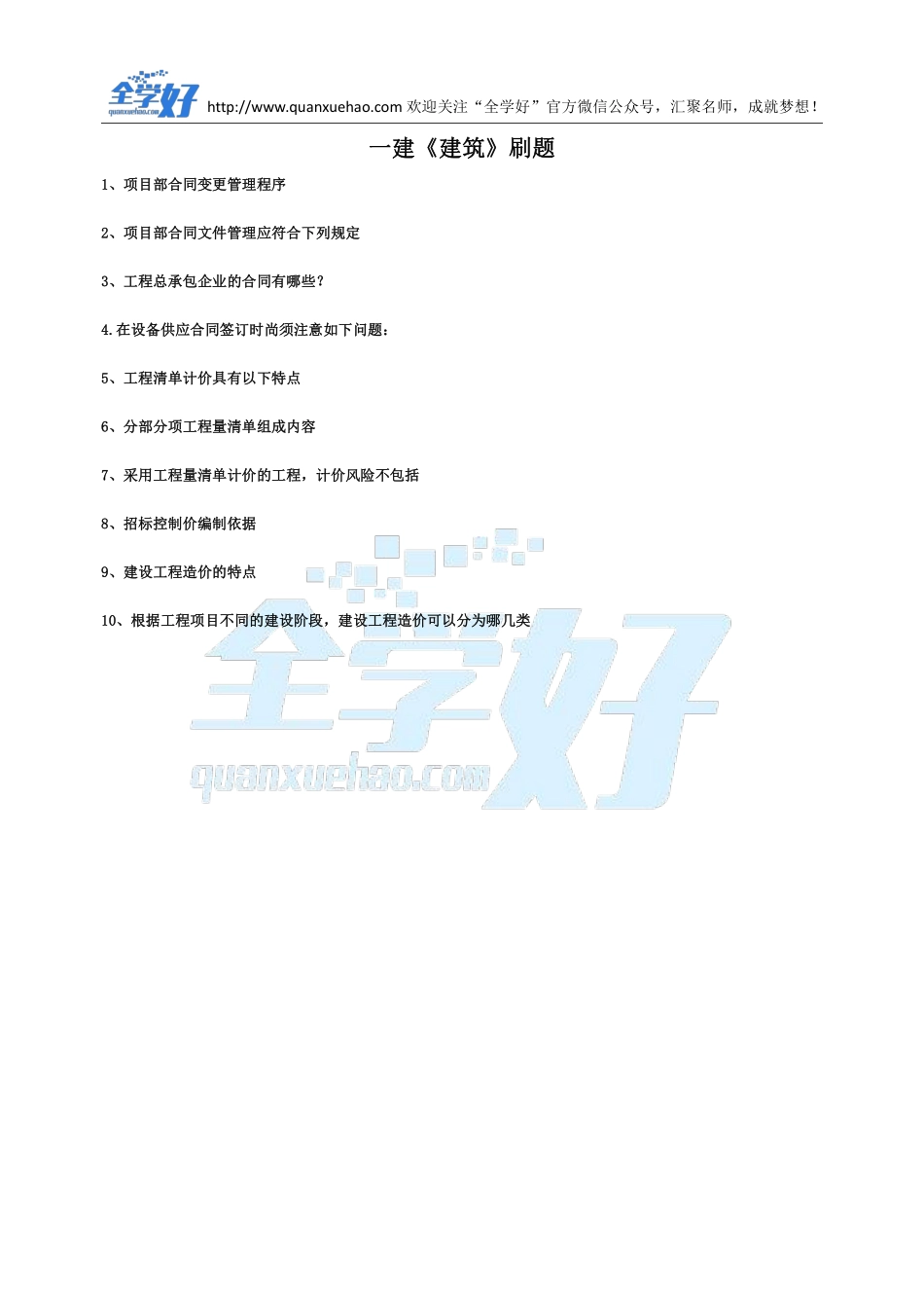 2022年一建建筑刷题9.16.pdf_第1页